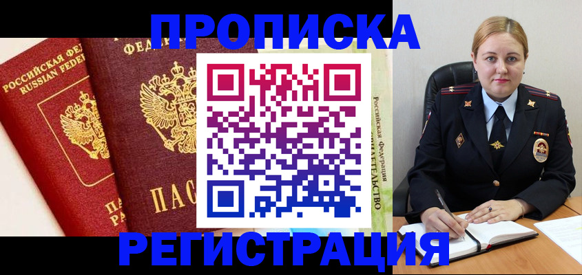 прописка в Таре