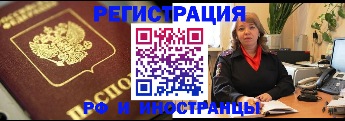 прописка для работы в Таре