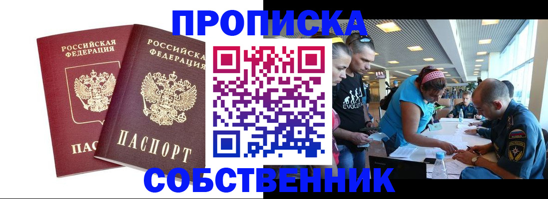 купить прописку в Таре